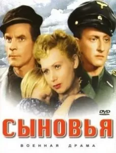 Сыновья (1946)