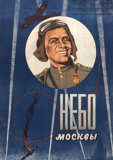 Небо Москвы (1944)