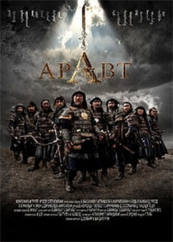 Аравт – 10 солдат Чингисхана / ARAVT - The Ten Soldiers of Chinggis Khaan