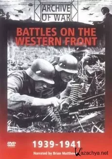 Война на Западном фронте 1939-1945 (1991)