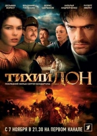 Тихий Дон (2006)
