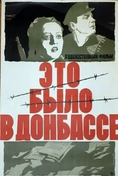 Это было в Донбассе (1945)