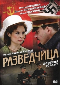 Легенда об Ольге (2009)