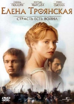 Елена Троянская / Helen of Troy (2003)