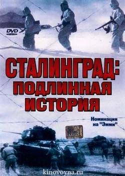 Сталинград: Подлинная история / Die Dokumentation: Stalingrad