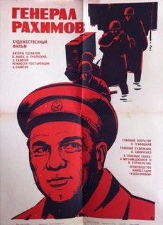 Генерал Рахимов (1967)