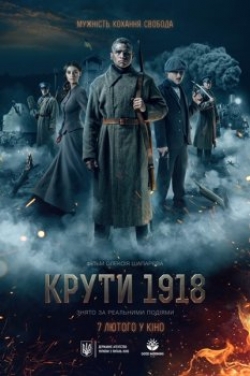 Круты 1918 (2018)