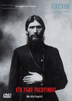 Загадки истории. Кто убил Распутина? / Timewatch:Who Killed Rasputin?