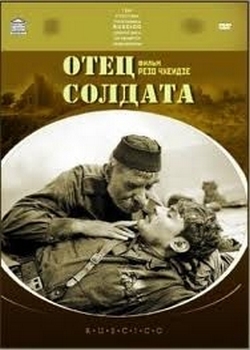 Отец солдата (1964)