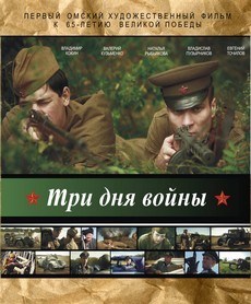 Три дня войны (2010)
